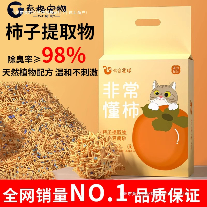 Смешанный наполнитель для кошачьего туалета Persimmon, наполнитель из тофу, дезодорирующий, низкодusting, смешанный наполнитель для кошачьего туалета, дезодорирующий, антибактериальный, смешанный с бентонитом, песок