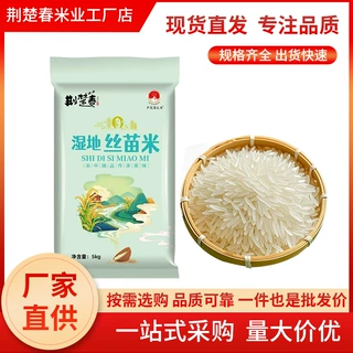 厂家新米定制湿地丝苗米长粒香5-10斤大米荆楚香原粮大米批发直供