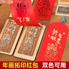 年畫拓印模板DIY材料包龍年手工雕版印刷術福字紅包團建活動道具