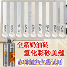 水性氢化彩砂美缝剂环氧彩砂美缝剂瓷砖地砖专用防水防霉耐黄变