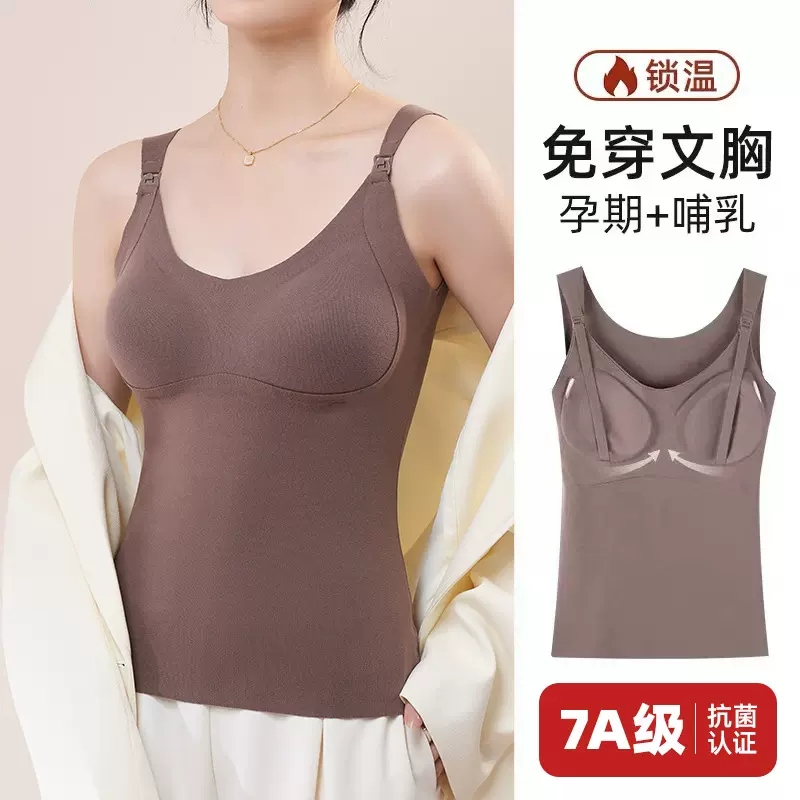 【7A级抗菌】秋冬德绒孕妇保暖哺乳背心免穿文胸带胸垫打底吊带