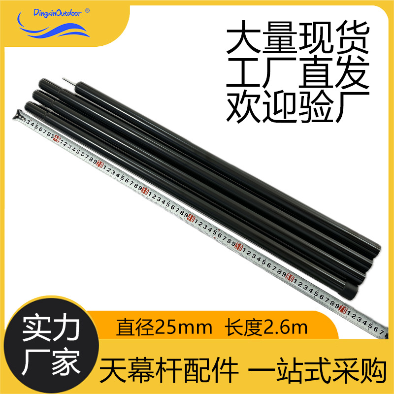 鼎新户外天幕杆支撑杆门厅杆帐篷支架配件可调节卡簧钢丝连接铁杆