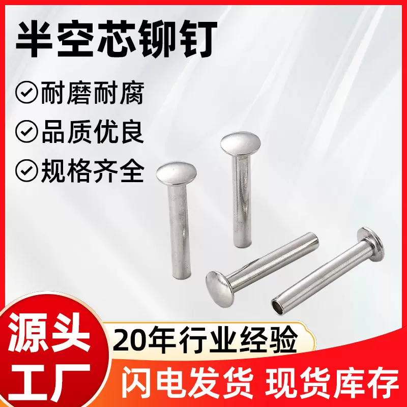 304不锈钢半空心铆钉 平头圆头扁平头可选 M2M3M4管状铆钉批发