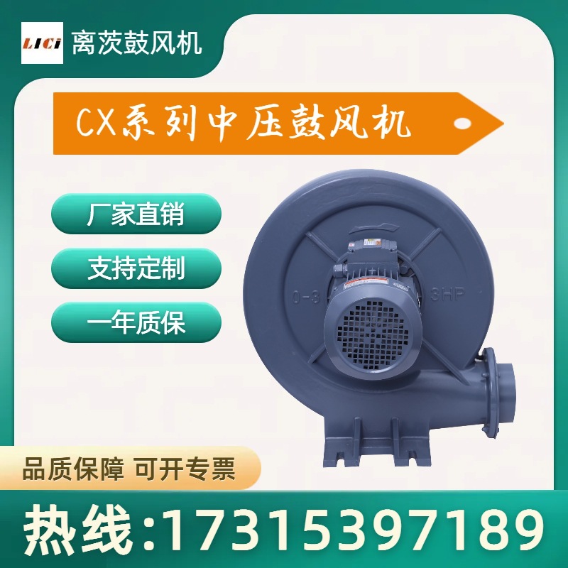 离茨透浦式物流输送CX-125 2.2KW熔铝炉中压风机防爆中压鼓风机