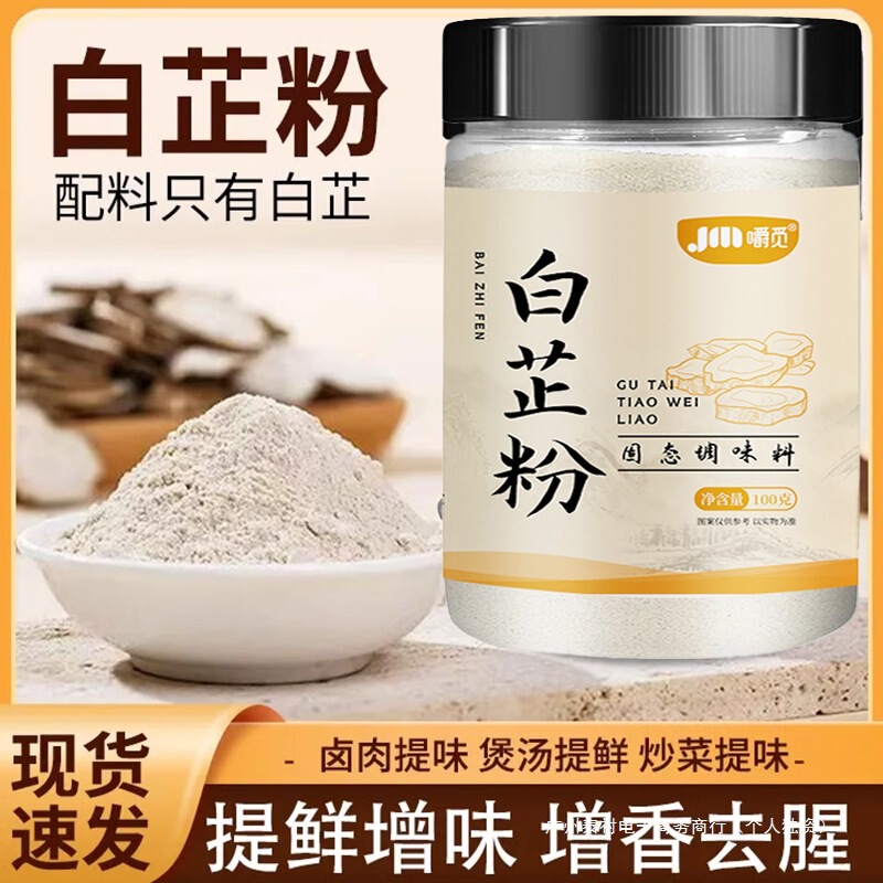 生臭さを取り除き香りを高める食用純白芷粉末、家庭用ミートフィリング、煮込み、鍋、四川料理スパイス調味料粉末|undefined