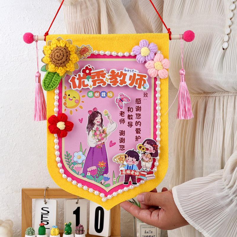 2025教师节锦旗手工diy制作材料包老师辛苦了幼儿园自制送老师|undefined