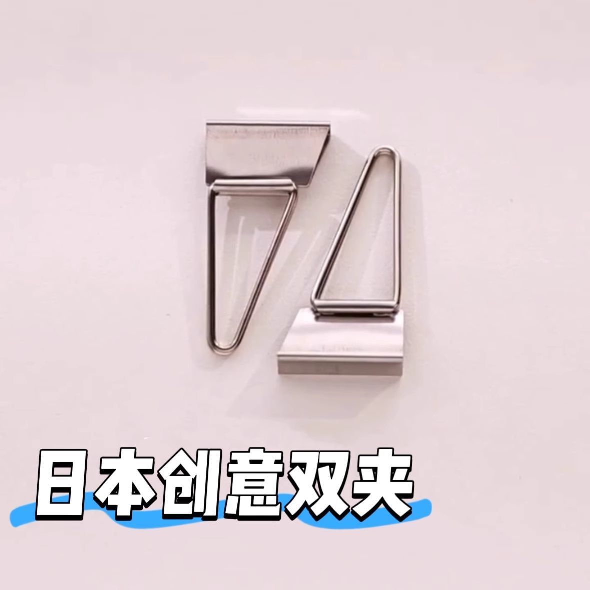 日本文具大赏智能双夹简约金属多功能夹子学生试卷文件资料三角夹