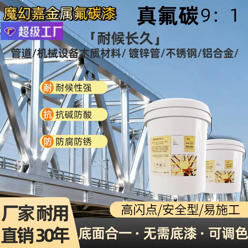 户外高闪点安全型防锈金属漆 铁锈转化防腐翻新铝管钢结构氟碳漆