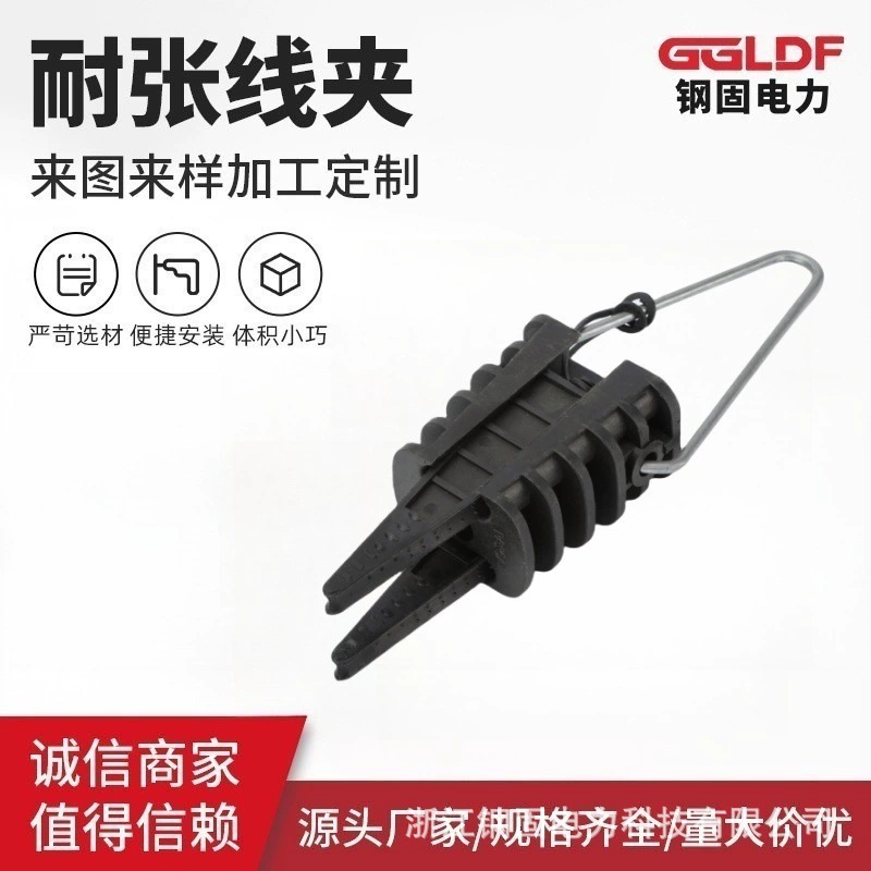 Зажим натяжной STC4*16/4*25мм² для оптического кабеля, крепление для кабеля напряжения