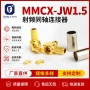 全铜同轴射频镀金连接器