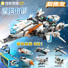 奇妙积木星河统御拼装合体战队探查运输巡航舰拦截机儿童益智玩具