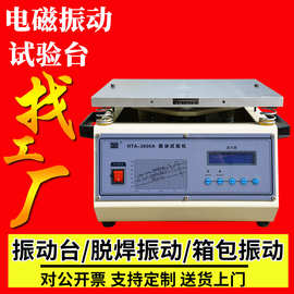 振动台试验台垂直水平电磁振动台电磁振动台震动机 震动测试仪