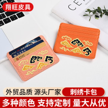 PU卡包定制超薄小巧刺绣卡包简约多卡位银行卡证件皮革卡套定做