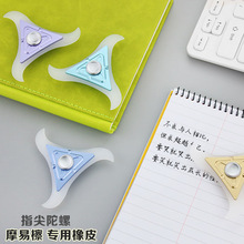 指尖陀螺热可擦笔专用橡皮擦学生摩易擦橡皮解压擦批发解压神器