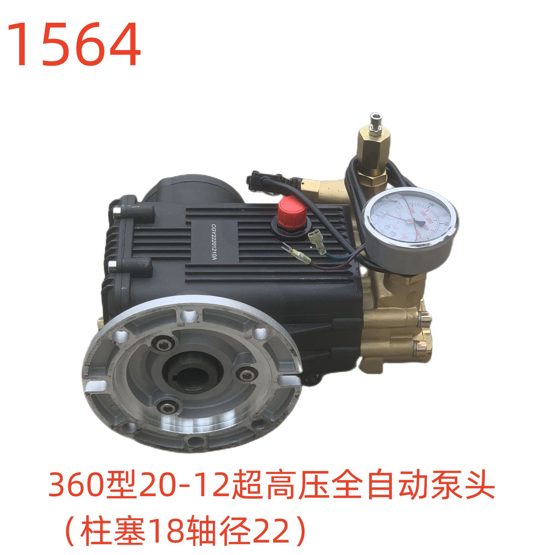 洗特360型20-12超高压全自动泵头（柱塞18轴径22）-1564号
