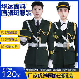 国旗班仪仗队服装华达优质面料升旗手护卫队升旗仪式服学生学校