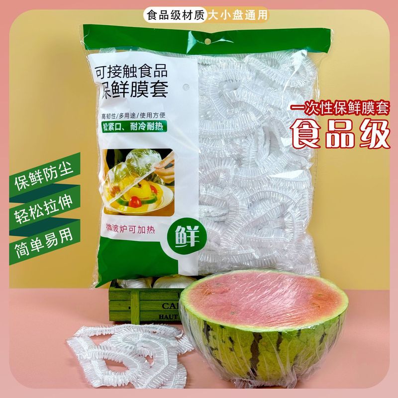 一次性保鲜膜套500只装剩菜剩饭保鲜膜罩膜松紧口家用碗罩保鲜膜|undefined