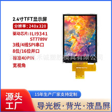 2.4 寸 TFT 液晶屏 SPI / 并口 40PIN 240x320 宽视角 耐高温屏