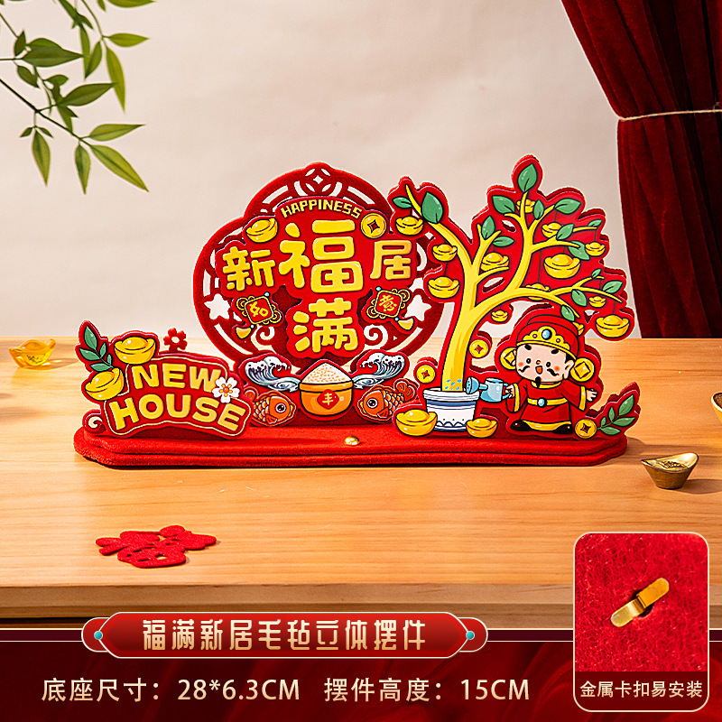 乔迁之喜装饰摆台搬家入伙仪式创意摆件新居客厅布置仪式用品大全|undefined