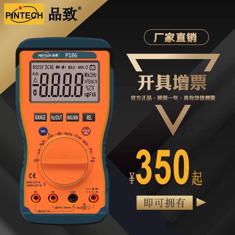 PINTECH/品致 高精度自动量程数字万用表P186 /高压衰减棒HVP-40