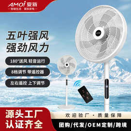 夏新电风扇落地扇家用轻音台式风扇大风力遥控扇跨境Electric fan