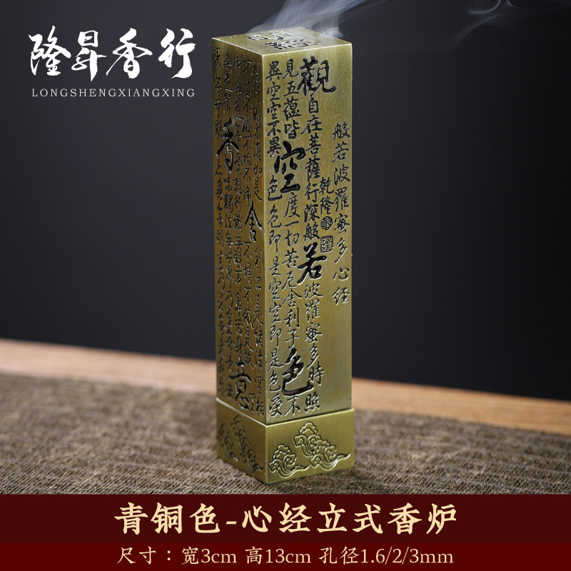 仿古心经立式香炉香插香道线香座家用室内檀香盒茶道创意摆件10.5|undefined