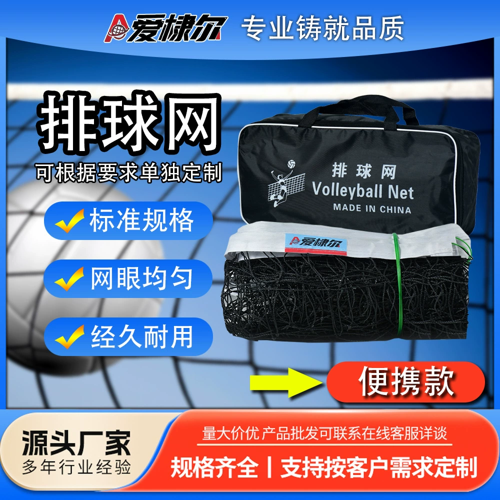 Односторонняя волейбольная сетка из полиэтилена с узлами, производитель Aideer Sports, в наличии для школьных тренировок, эксклюзивная поставка для использования на улице.
