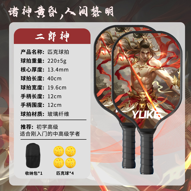 Erlang Shen Yang Jian [더블샷과 4개의 볼 + 무료 운반 가방]