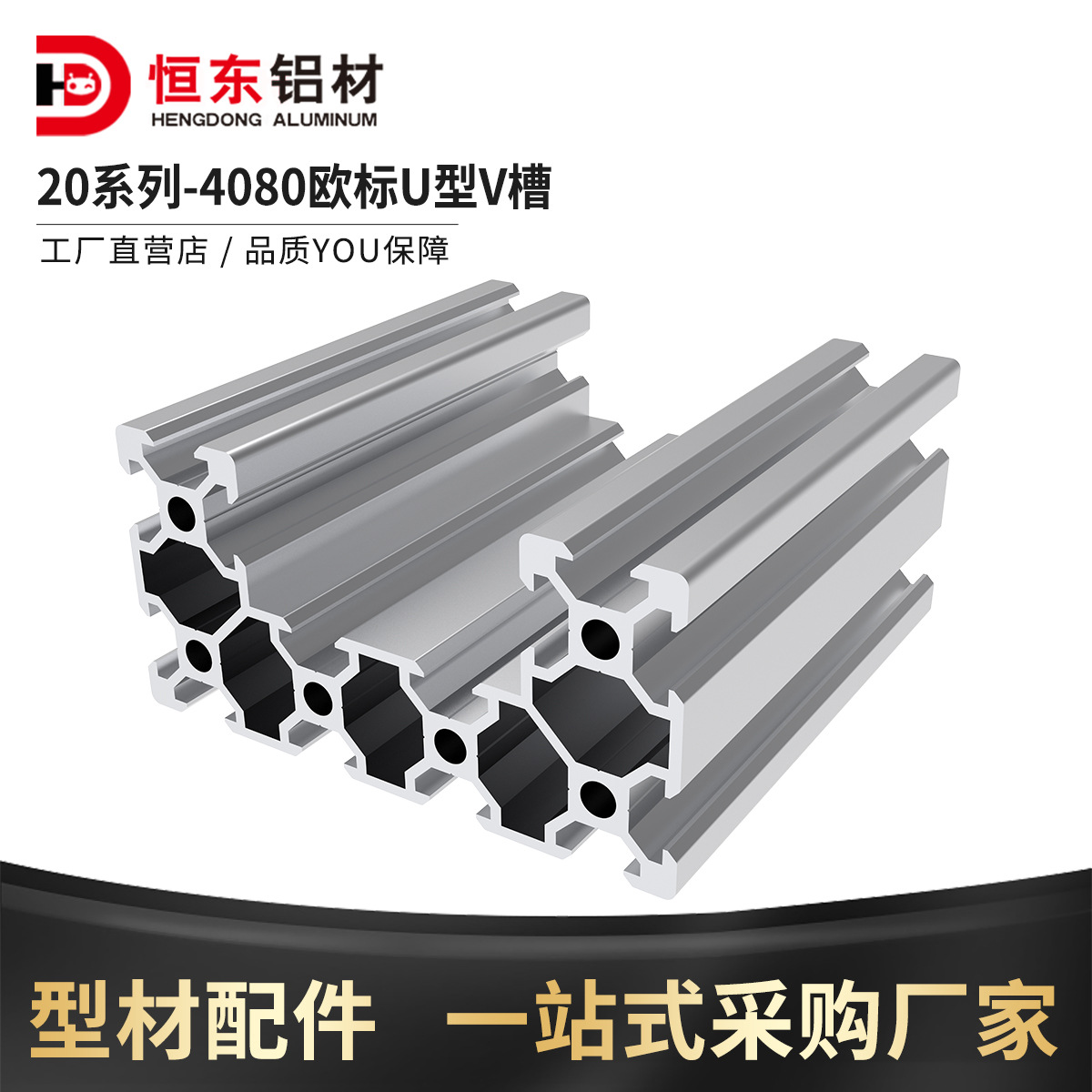 工业铝型材欧标4080U黑色合金型材20系列4080v-slot3D打印机型材