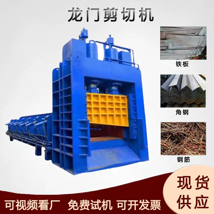 报废汽车拆解切断设备槽钢角钢龙门剪断设备金属板材截断设备