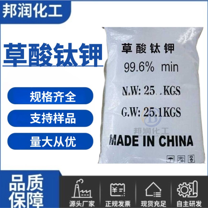 草酸钛钾工业级陶瓷大理石抛光 印染媒染剂 14481-26-6 分析试剂