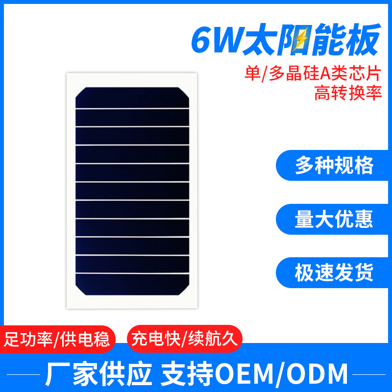 厂家直供6W柔性太阳能电池板折叠包太阳能充电板柔性太阳能电板