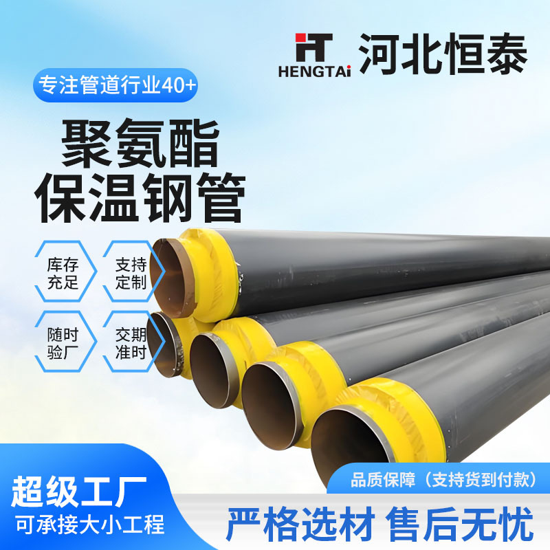 Tubo de acero aislante prefabricado enterrado directo fabricante de tubería de aislamiento de polietileno de alta densidad en stock