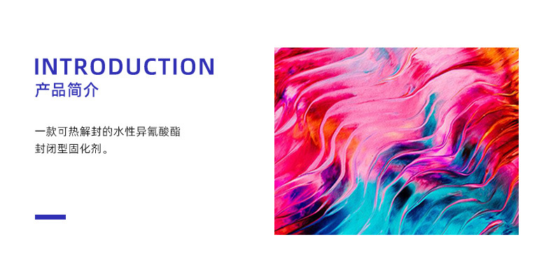 LP-811-封闭型固化剂-详情2_02