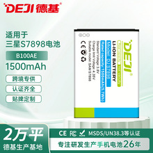 适用三星S7898/S7270/S7272/s7562手机内置B100AE锂电池厂家批发