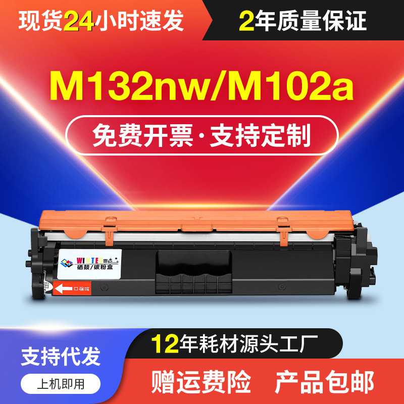 For HP M132a cartridge M132snw/fn/fp/fw Toner CF218A M104a/w toner cartridge HP18A