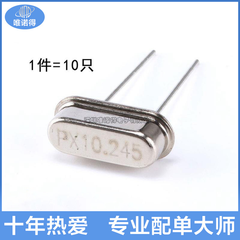 晶体 （10.245MHz）49S型无源晶振 10.245M （10只）
