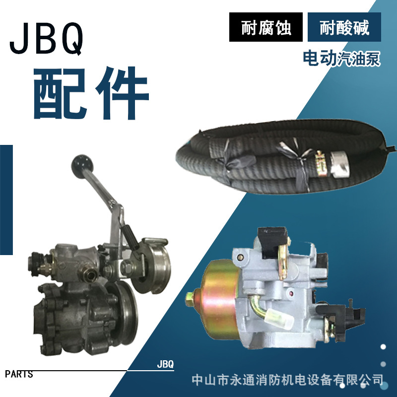 手抬机动泵配件JBQ化油器7米吸水管DN65吸水底阀真空泵总成拉杆