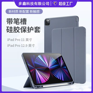 适用2025款11寸10.5带笔槽air4平板ipad10.2硅胶9.7软壳底保护套