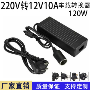 220V to 12V 10A Car Cigarette Lighter Power Adapter for Home to Car Vacuum Cleaner, Refrigerator, Air Pump Conversion Power Supply