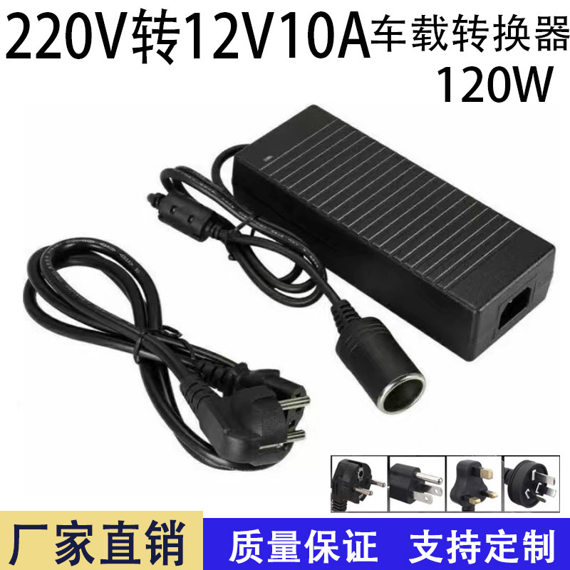 220V to 12V 10A Car Cigarette Lighter Power Adapter for Home to Car Vacuum Cleaner, Refrigerator, Air Pump Conversion Power Supply