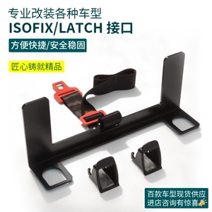General Motors child safety seat isofix hard interface bracket fastener latch accessory clip