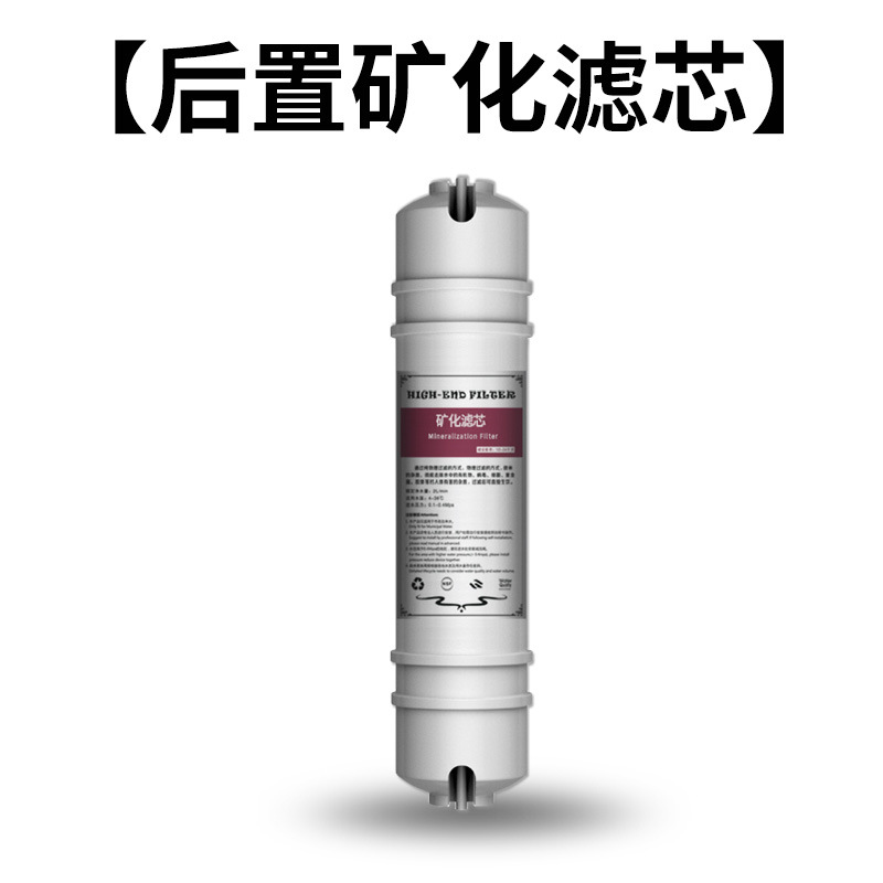 小T33后置矿化滤芯 / 10寸