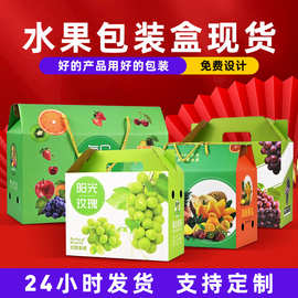 现货水果包装盒葡萄礼盒橙子手提礼盒百香果礼盒阳光玫瑰手提盒