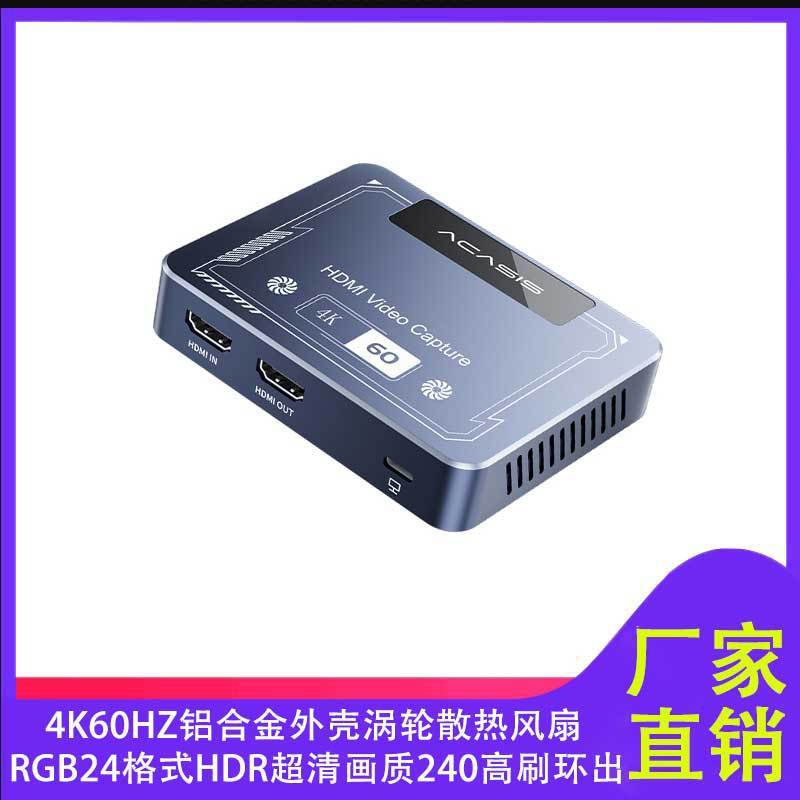 阿卡西斯采集卡直播专用4k高清视频ps5游戏录制相机ipad平板手机|undefined