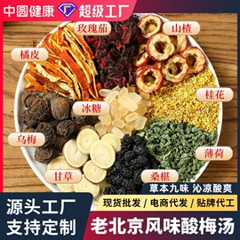 代用/养生茶;复合调味料;花果茶