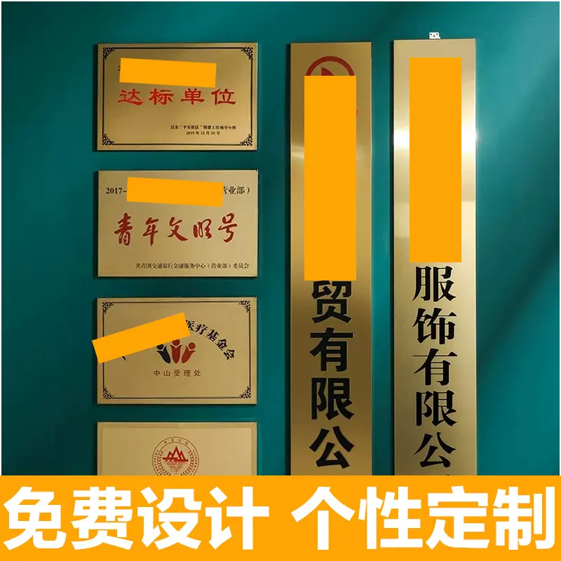 铜牌定做定制牌子公司门牌广告牌户外门头招牌不锈钢钛金牌匾制作
