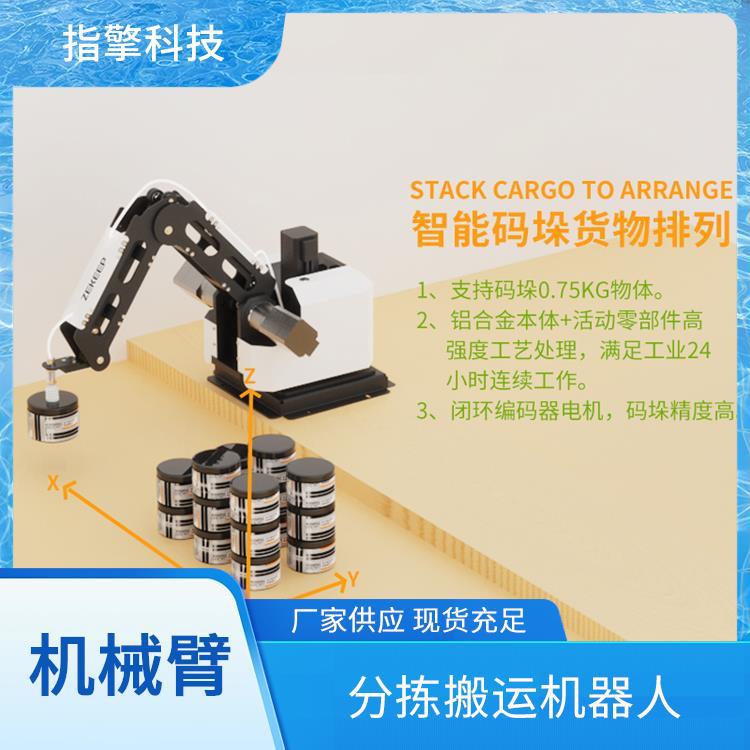 0.75KG负载机械臂 ZKBOT-3042C 短臂无刹车结构 分拣搬运机器人