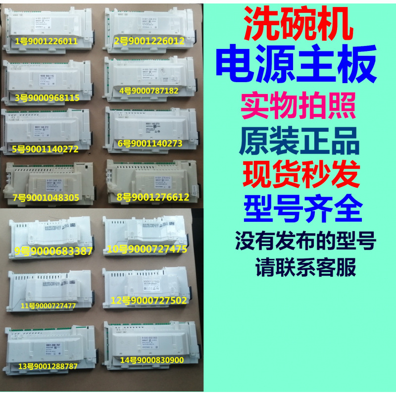 Suitable for Siemens Bosch dishwasher motherboard power board, computer board, driver board, power module, control board