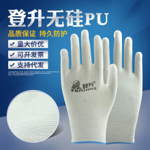 登升669PU轻薄涂掌透气灵活手套无硅柔软舒适防静电电子加工手套